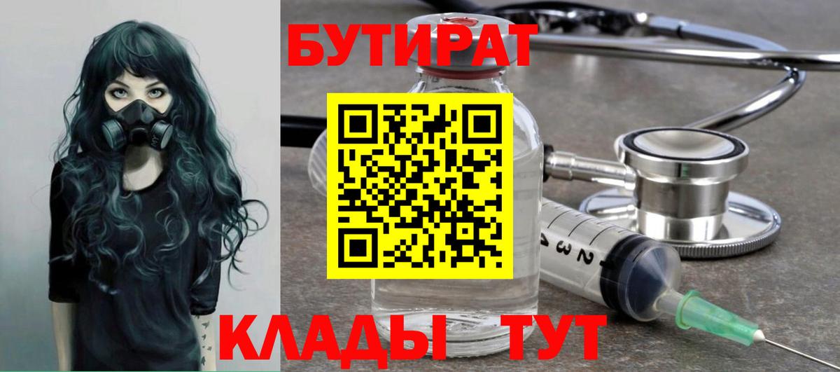 Бутират бутик  Вход с VPN  Верхний Уфалей 