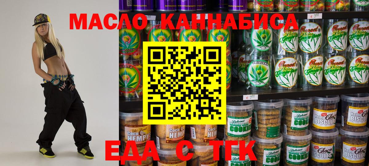 Еда ТГК конопля  Вход с VPN  Верхний Уфалей 