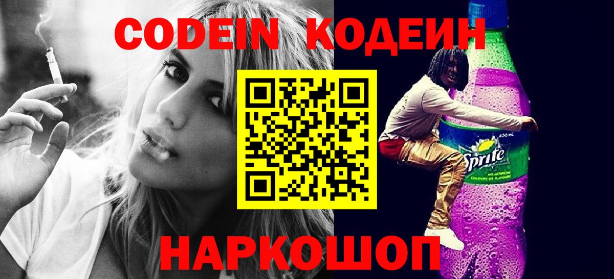 Верхний Уфалей  Кодеиновый сироп Lean Purple Drank  Вход с VPN  Codein Purple Drank 